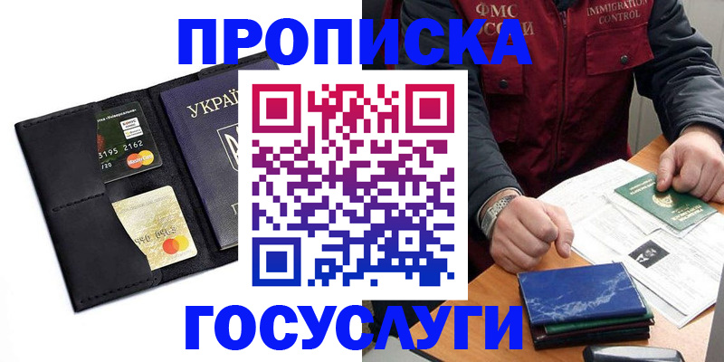 прописка законно в Зуевке